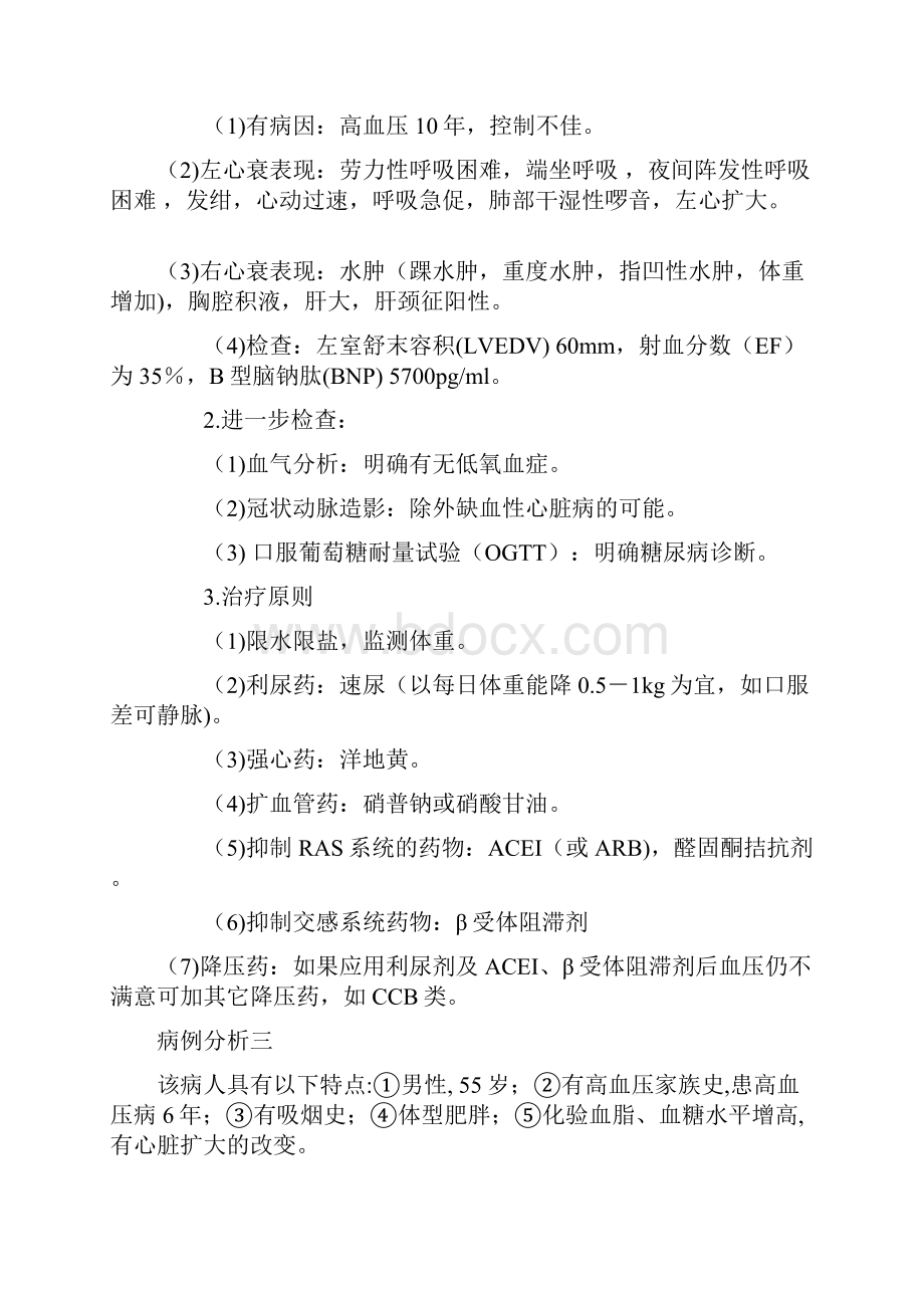 临床医学概要病例分析答案.docx_第3页