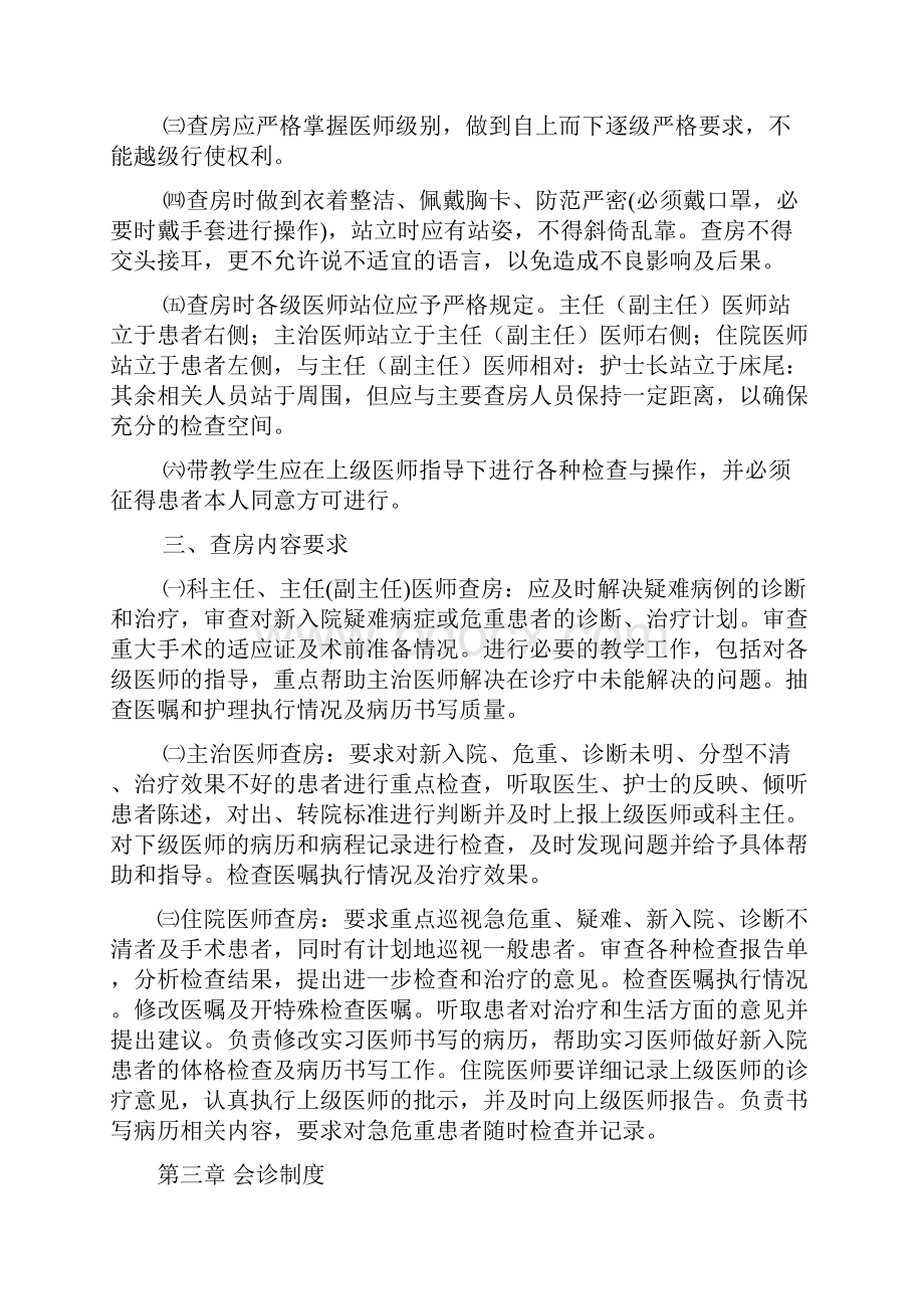 医疗处理核心制度规则编辑版.docx_第3页