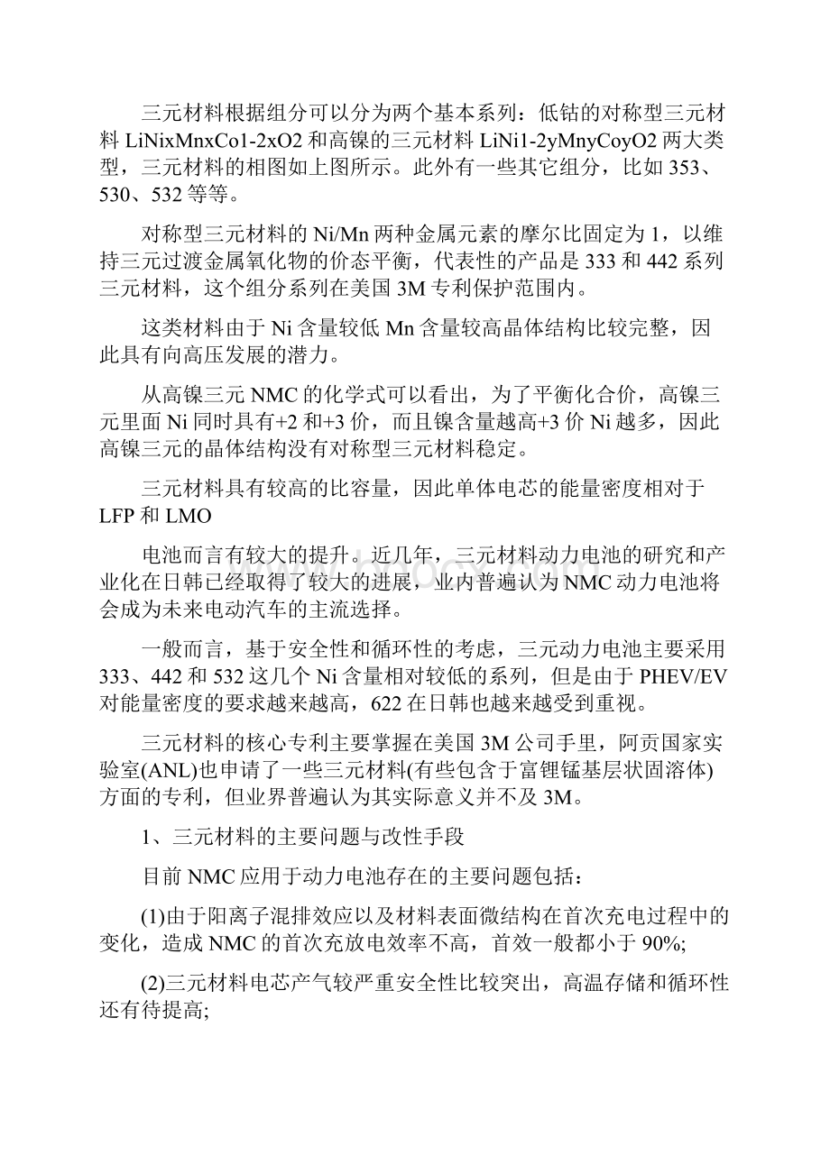 如何解决三元材料技术及安全难题.docx_第2页