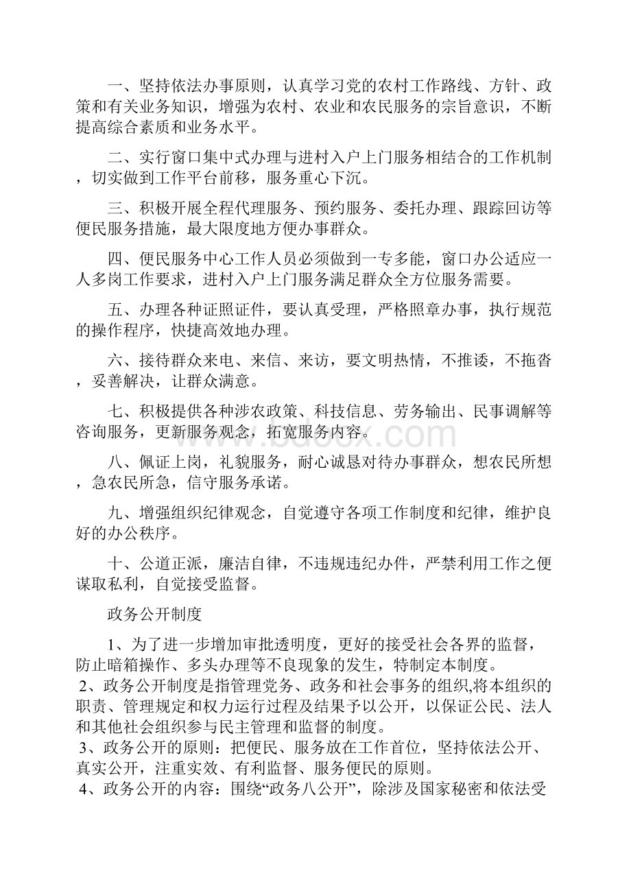 便民服务中心工作制度.docx_第2页