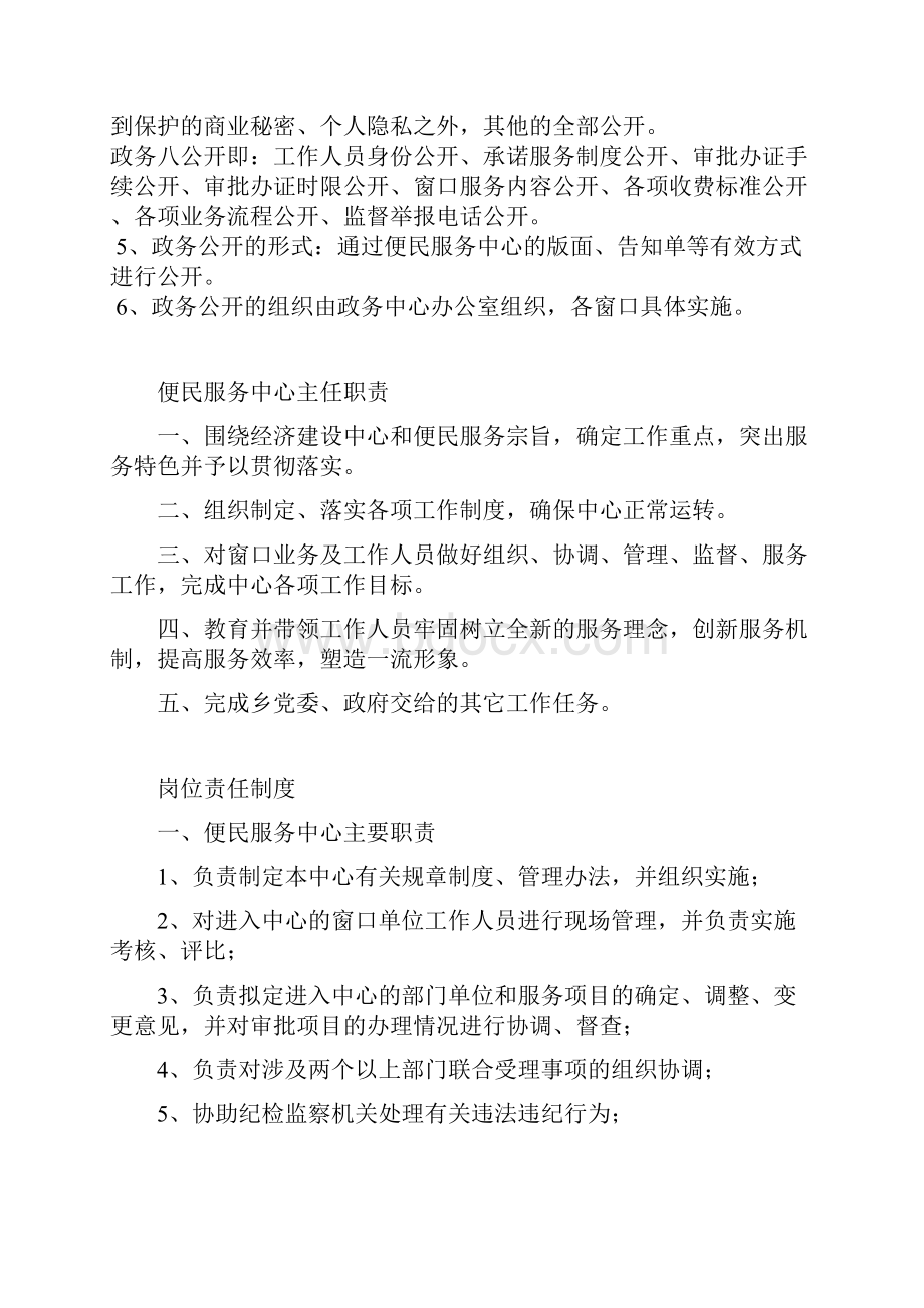 便民服务中心工作制度.docx_第3页