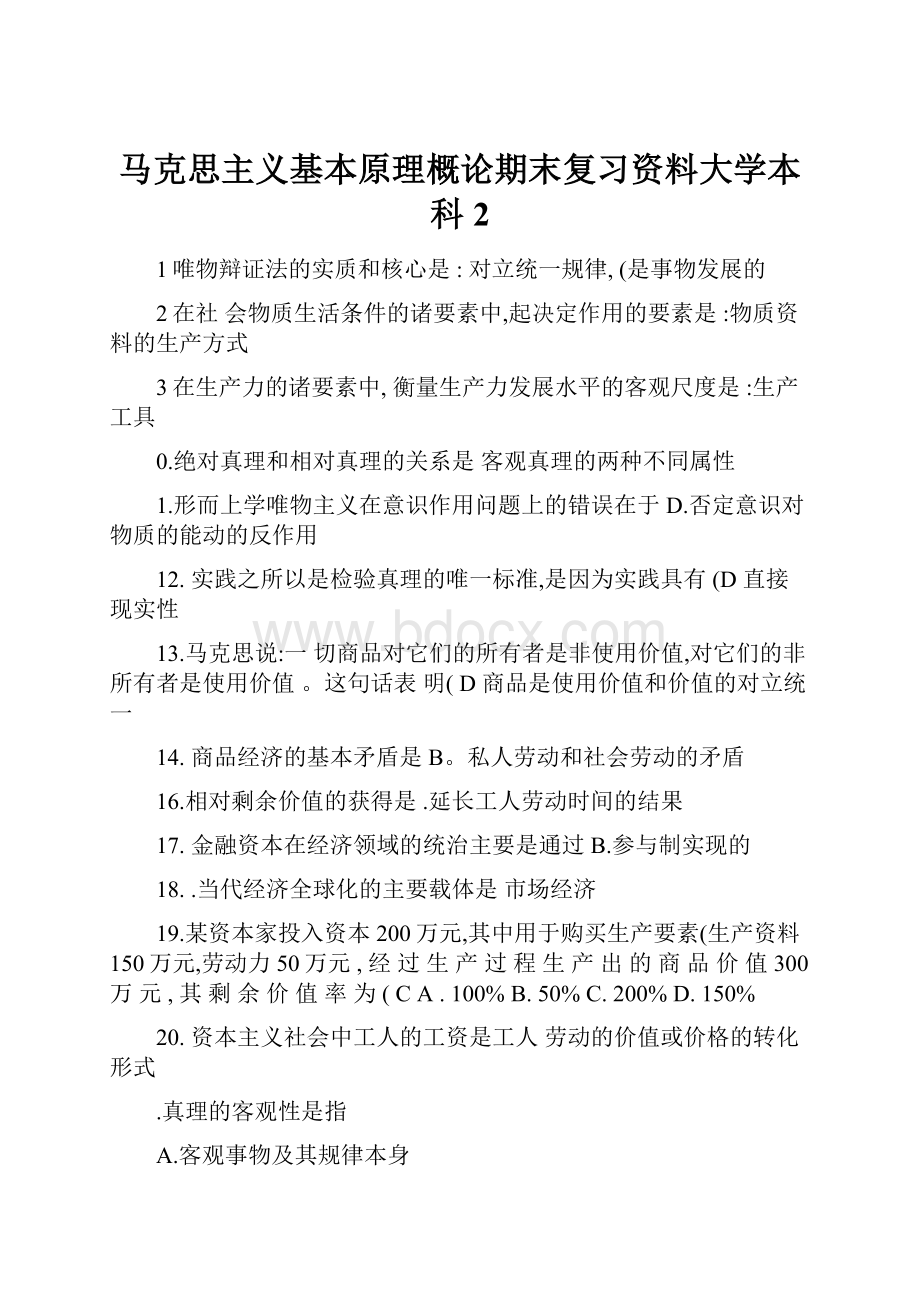 马克思主义基本原理概论期末复习资料大学本科2.docx