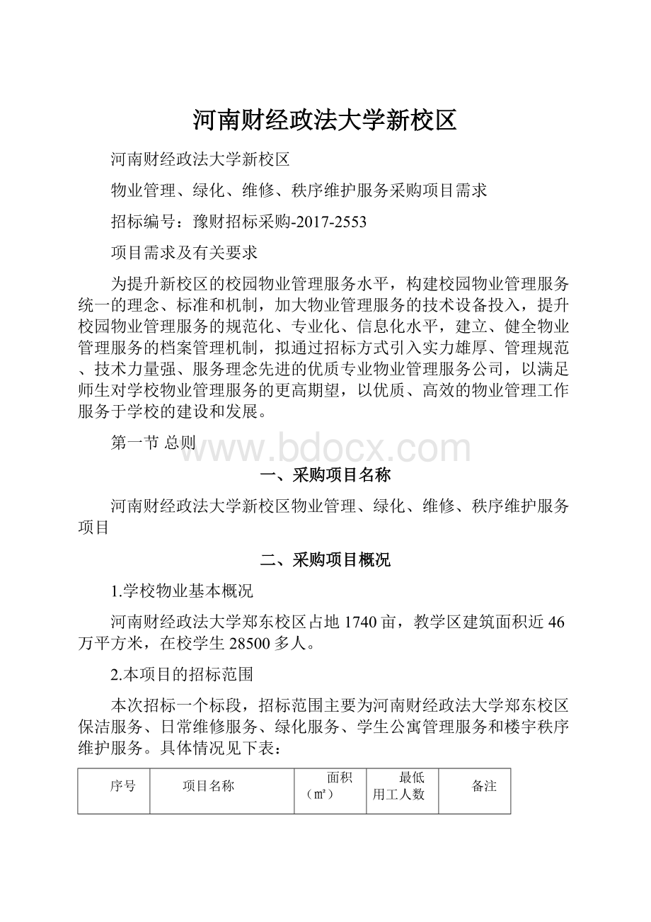 河南财经政法大学新校区.docx_第1页