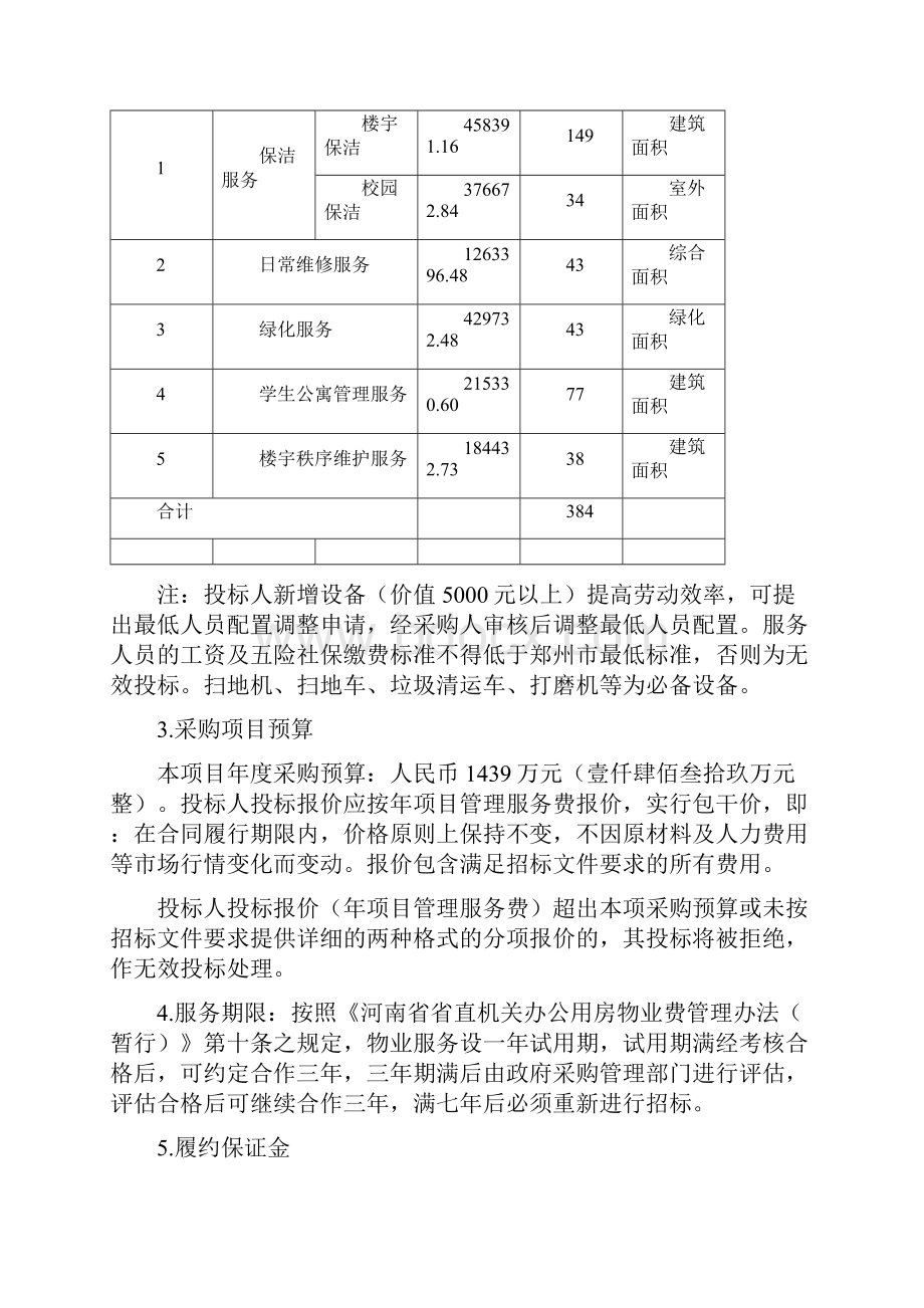 河南财经政法大学新校区.docx_第2页