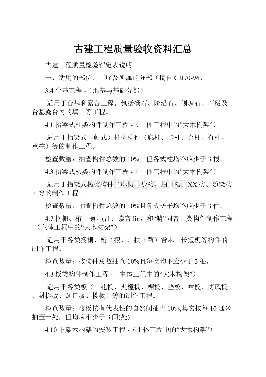 古建工程质量验收资料汇总.docx_第1页