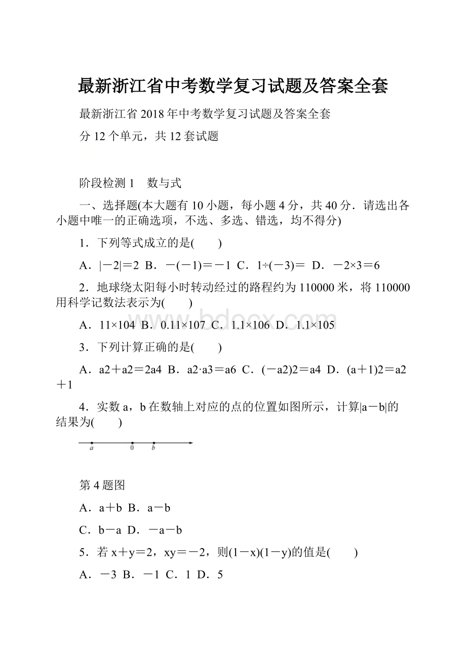 最新浙江省中考数学复习试题及答案全套.docx