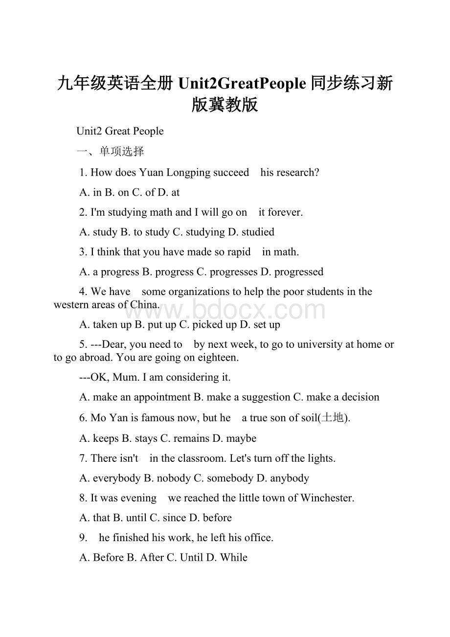 九年级英语全册Unit2GreatPeople同步练习新版冀教版.docx