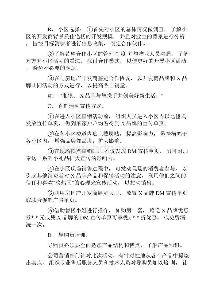 参考文档厨电项目策划书word版本 9页.docx_第3页