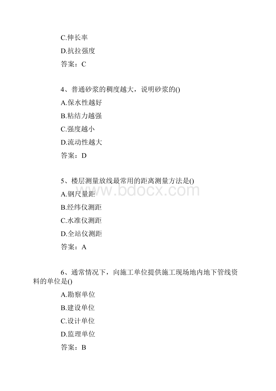 二级建造师建筑实务考试真题与答案解析.docx_第2页