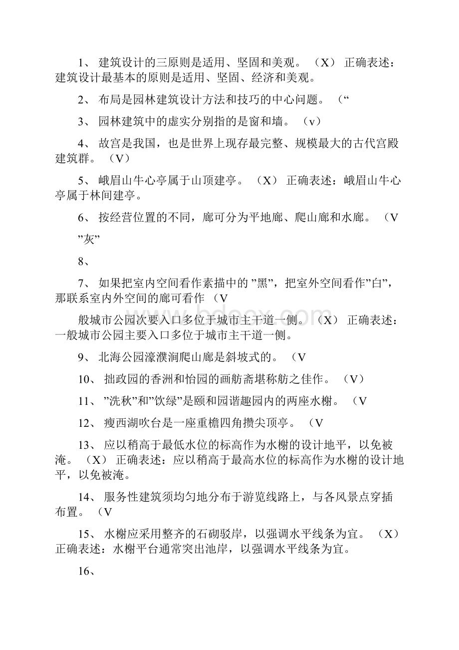 园林建筑设计期末复习题.docx_第3页