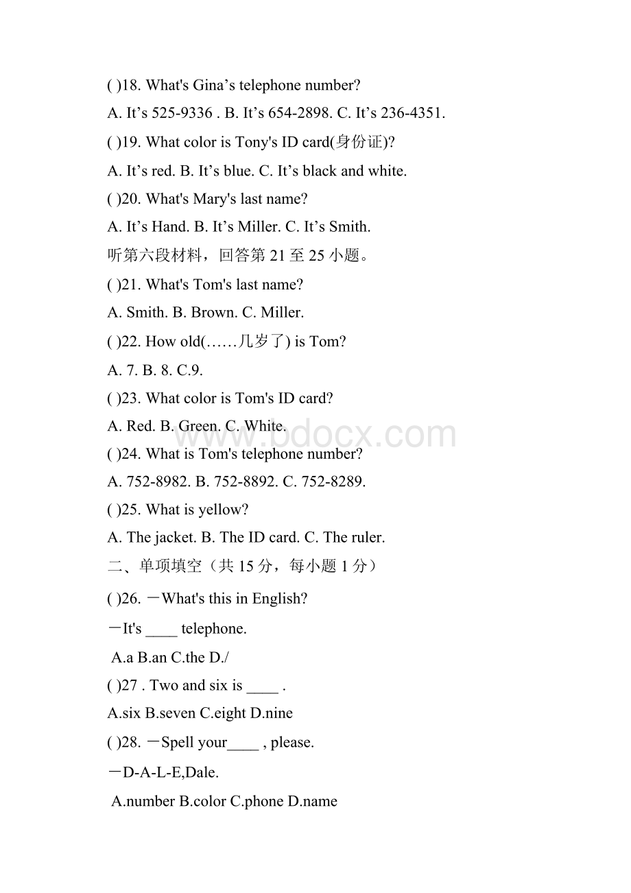 湖北省安陆市五校学年七年级联考英语试题答案扫描版.docx_第3页