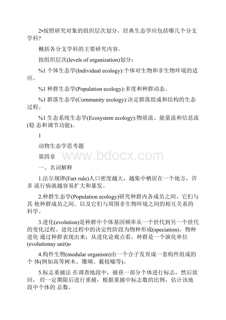 动物生态课后题及答案doc.docx_第2页