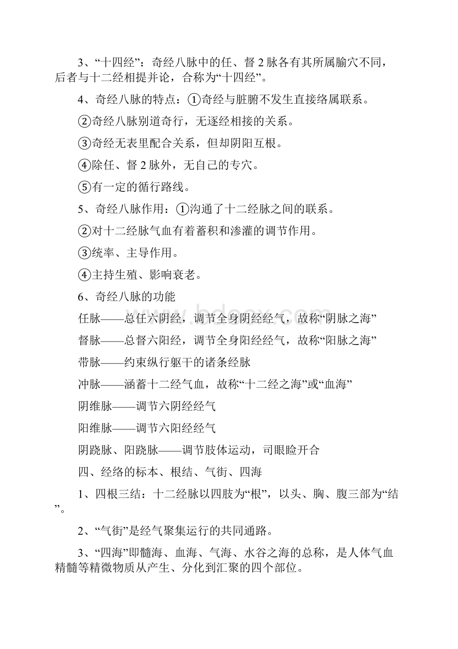 针灸学之复习材料.docx_第3页