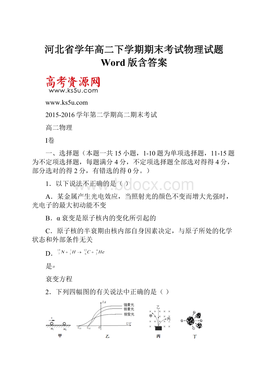 河北省学年高二下学期期末考试物理试题 Word版含答案.docx