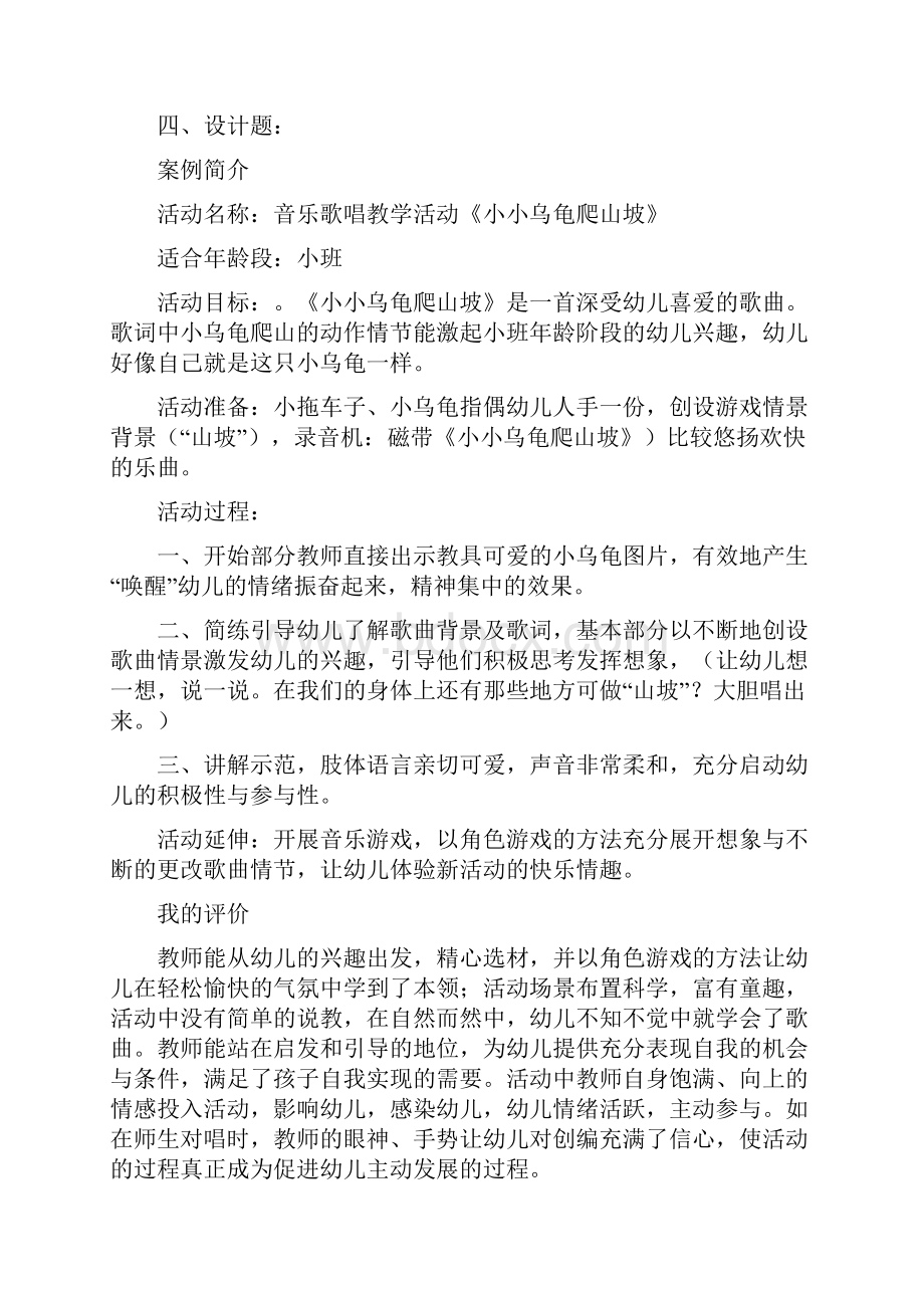 学前儿童艺术教育音乐形成性考核册答案.docx_第3页