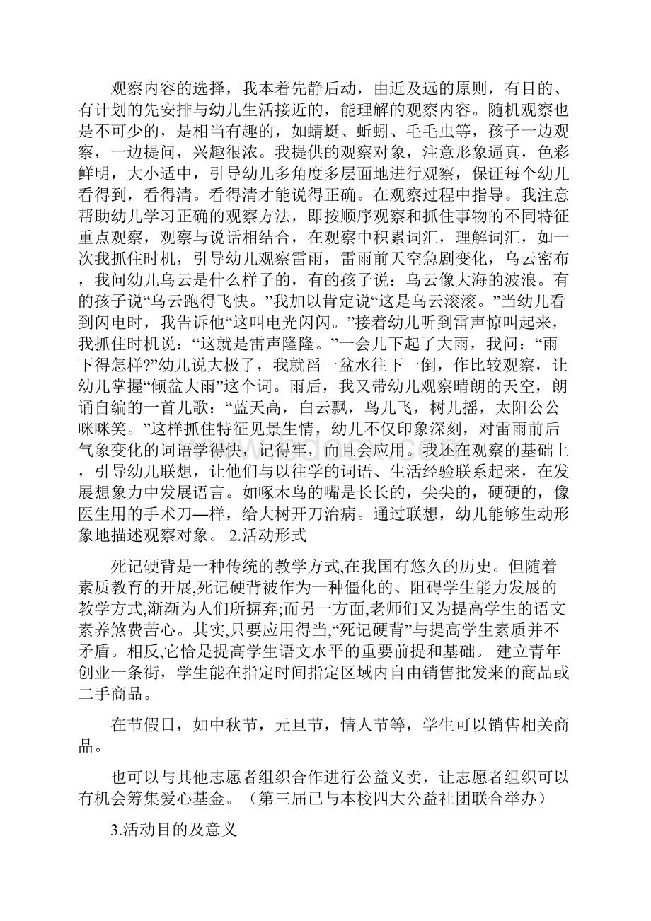 大学生创业一条街活动策划书范文资料.docx_第2页