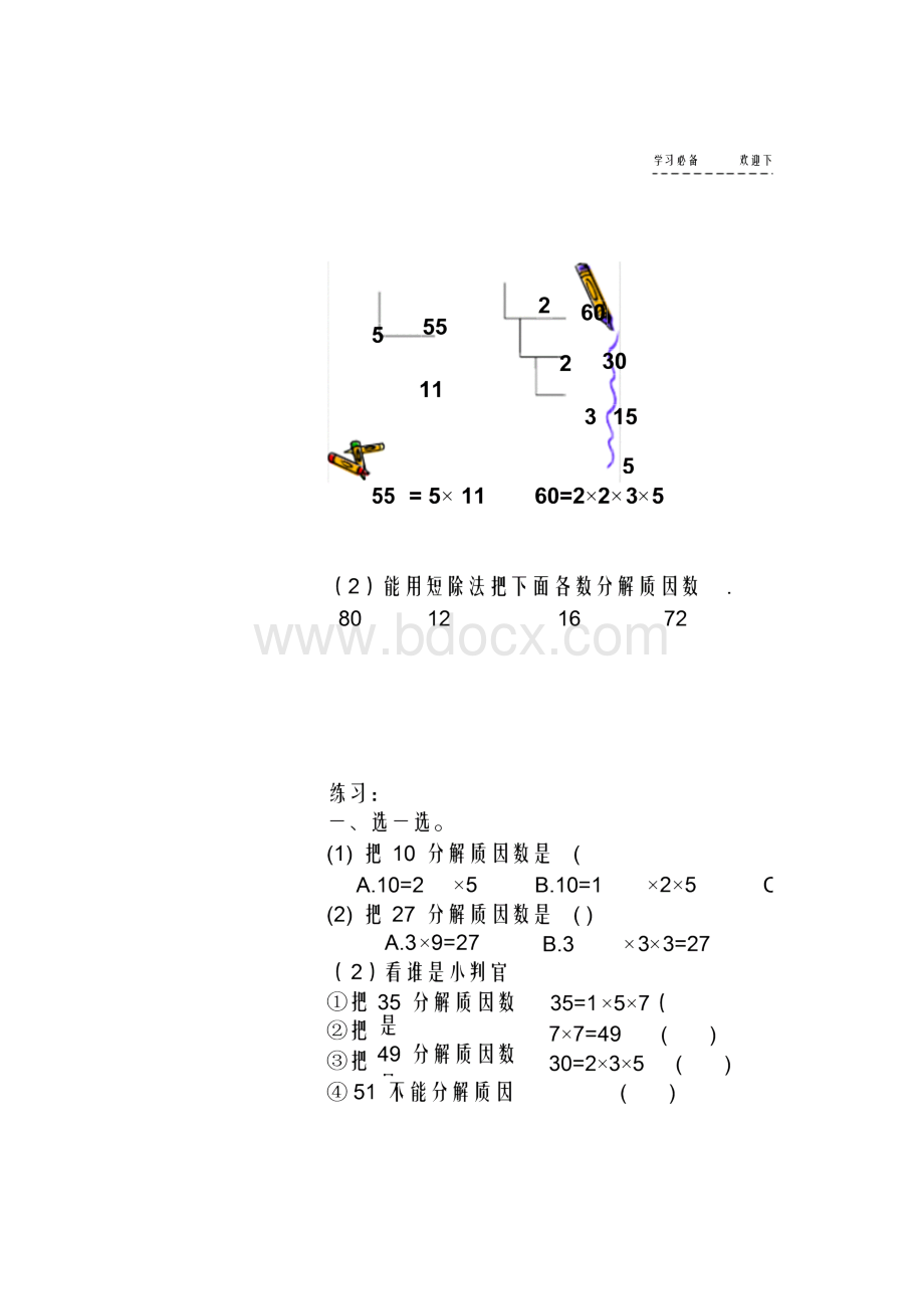 最全面分解质因数最大公因数和最小公倍数知识点练习精华版.docx_第3页