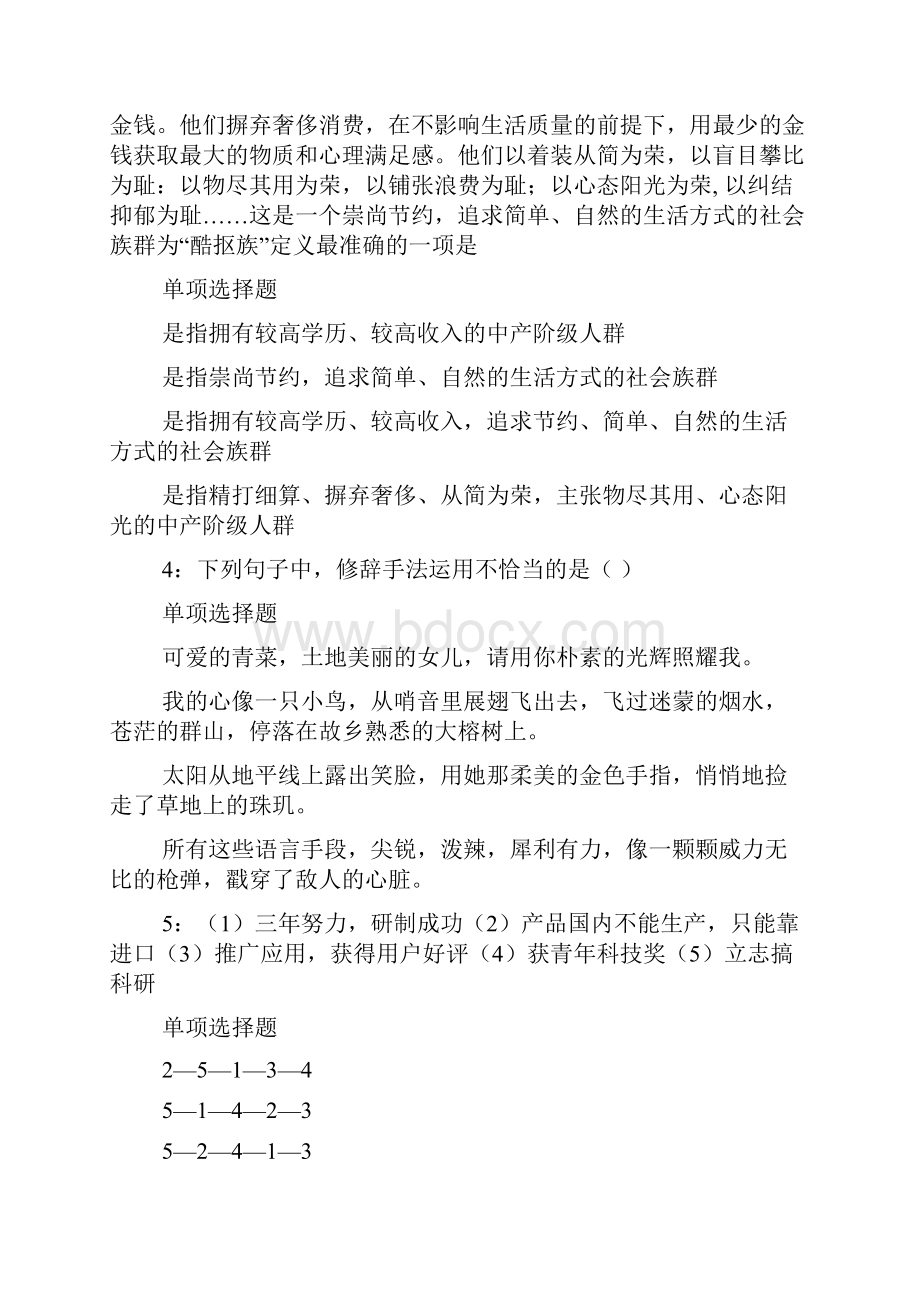 漳州事业单位招聘考试真题及答案解析事业单位真题doc.docx_第2页