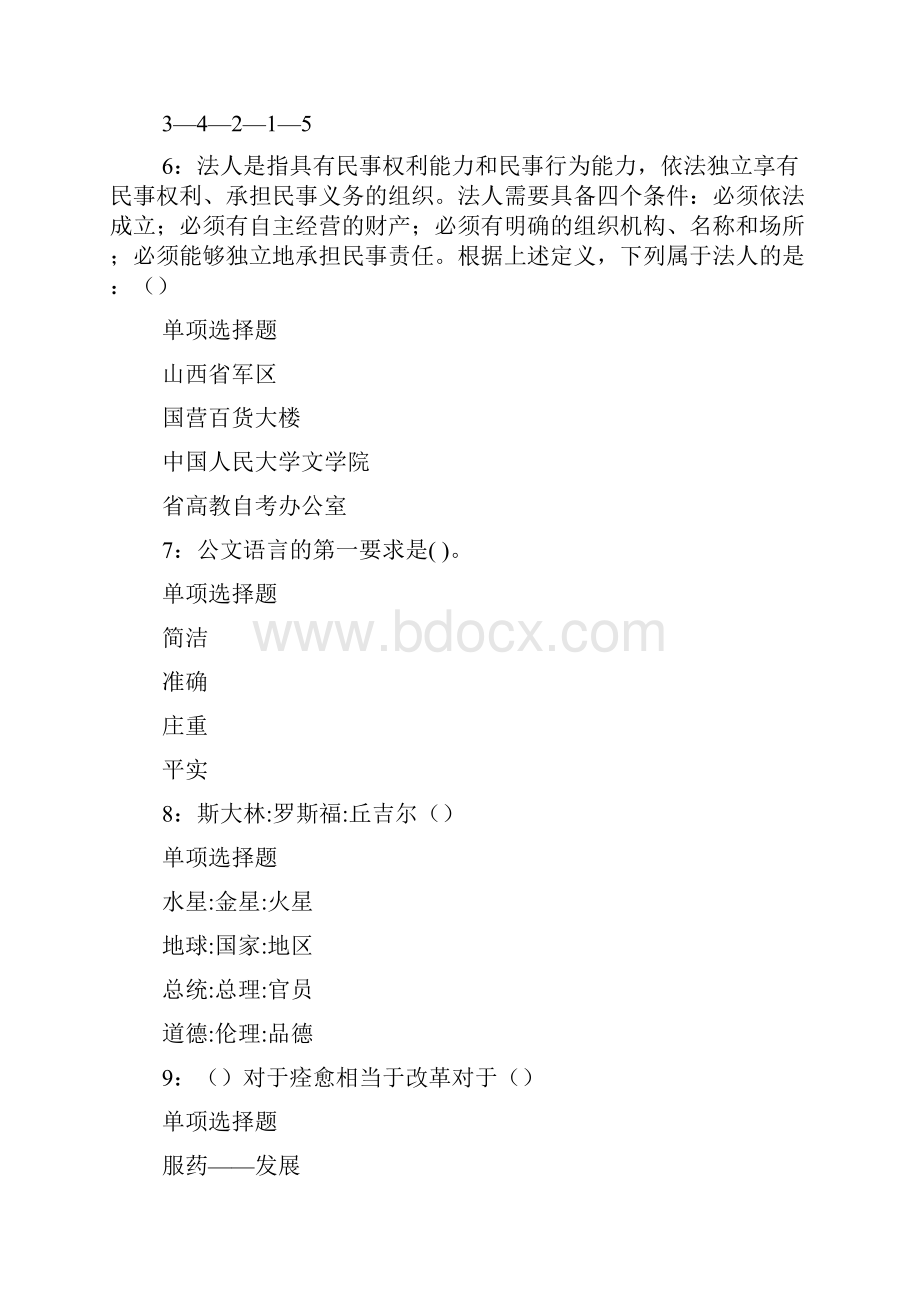 漳州事业单位招聘考试真题及答案解析事业单位真题doc.docx_第3页