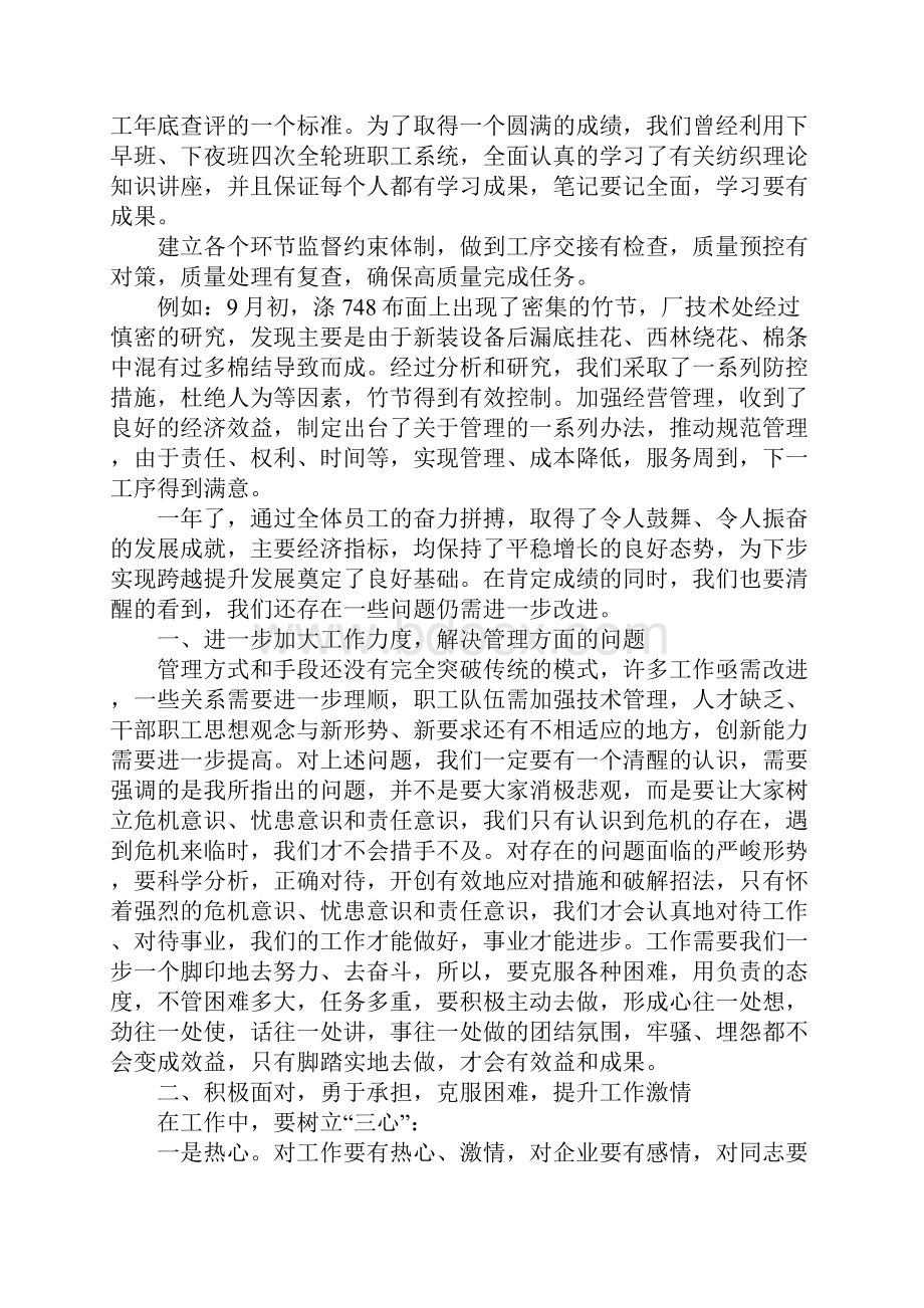 纺织年终工作总结精选多篇.docx_第3页