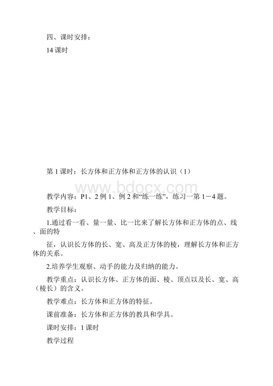 强烈推荐最新苏教版小学数学六年级上册全册教案.docx_第2页