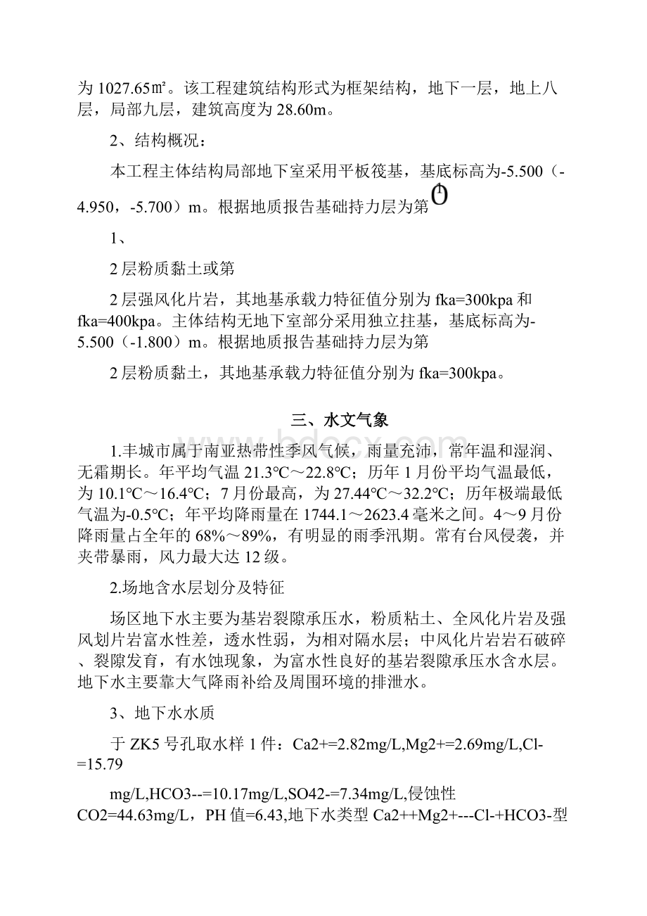 轻型井点降水现场施工方法.docx_第2页