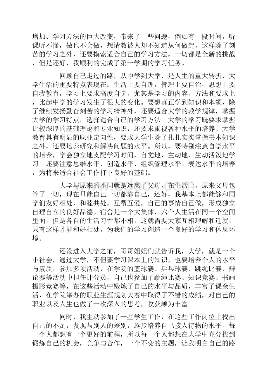 大学生自我鉴定3000字范文五篇.docx_第2页