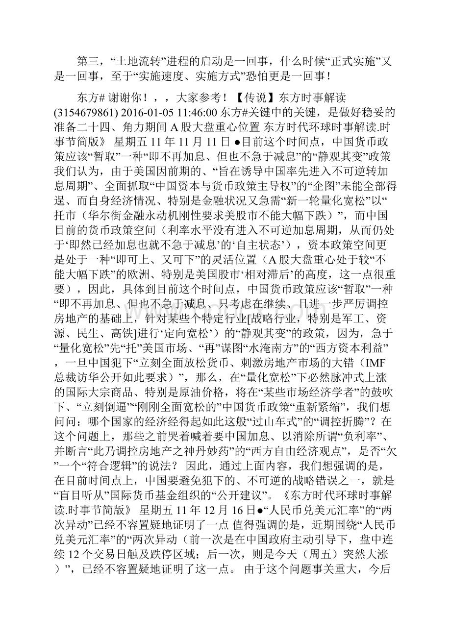 东方时事解读政治经济学教材股市续篇十叶落无声.docx_第2页