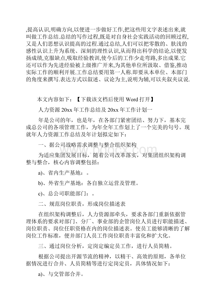 人力资源工作总结及工作计划文档.docx_第2页