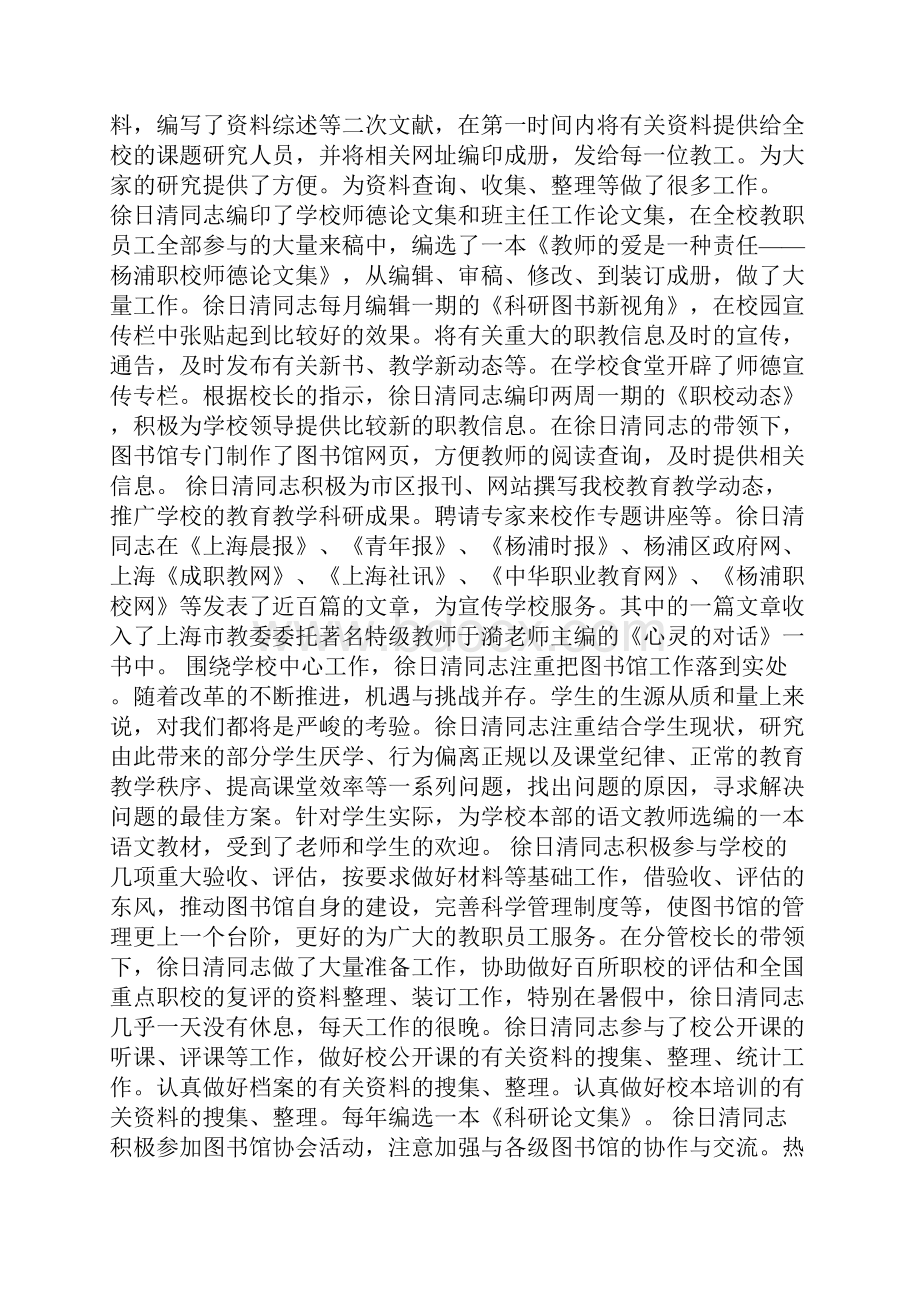 图书馆馆长个人先进事迹.docx_第3页