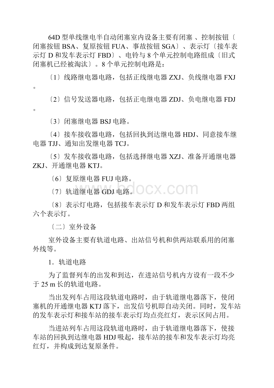 64型单线半自动闭塞设备原理及日常维护故障处理.docx_第2页