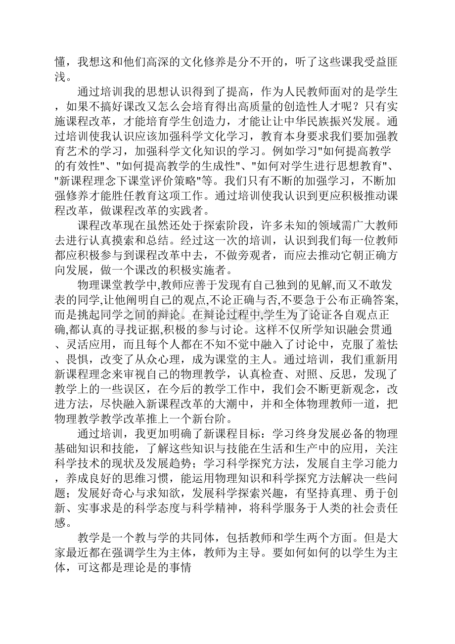 物理新教材培训心得体会.docx_第3页