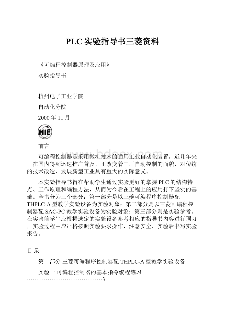 PLC实验指导书三菱资料.docx