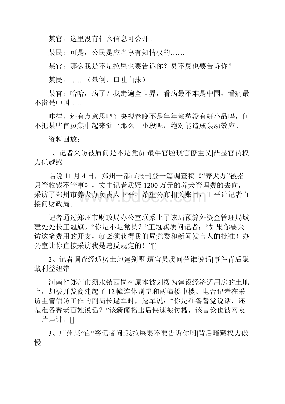 最新推荐预算外资金管理局城建处处长王冠旗被免职推荐word版 11页.docx_第2页