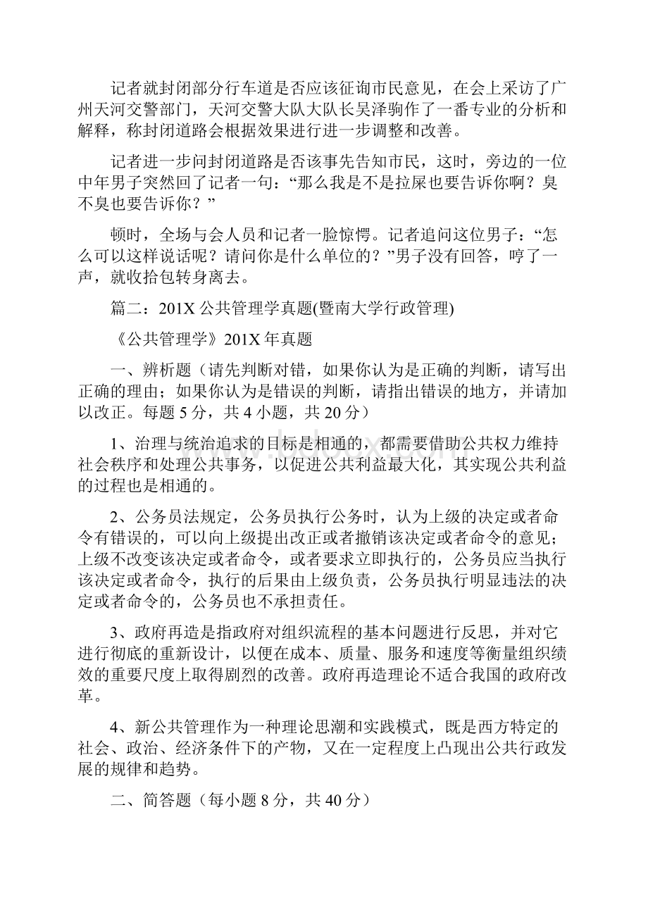 最新推荐预算外资金管理局城建处处长王冠旗被免职推荐word版 11页.docx_第3页