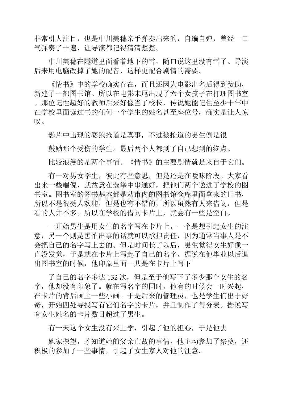 电影情书经典台词日语.docx_第2页