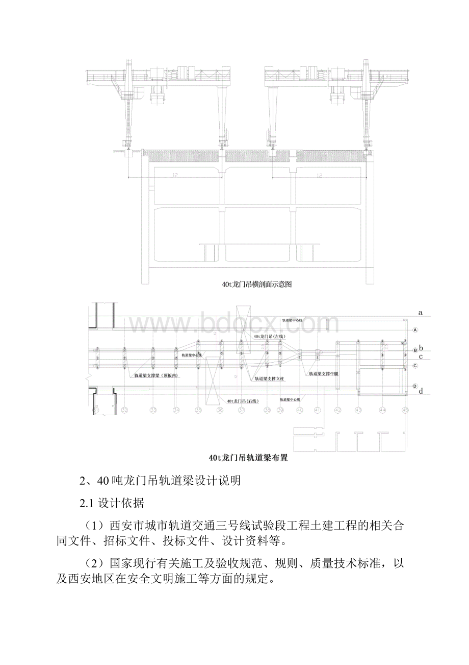 40t龙门吊轨道梁设计.docx_第3页