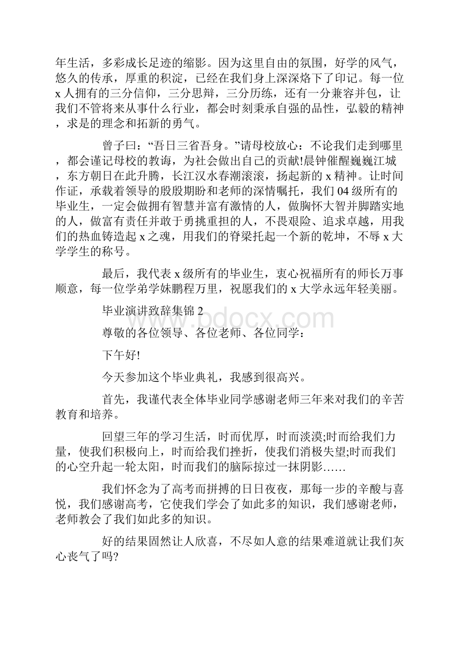 毕业演讲致辞集锦.docx_第2页