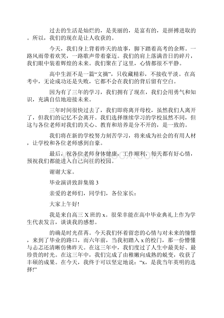 毕业演讲致辞集锦.docx_第3页