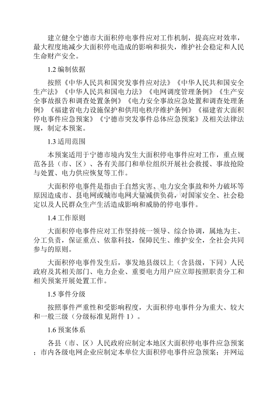 宁德市大面积停电事件应急预案Ningde.docx_第3页