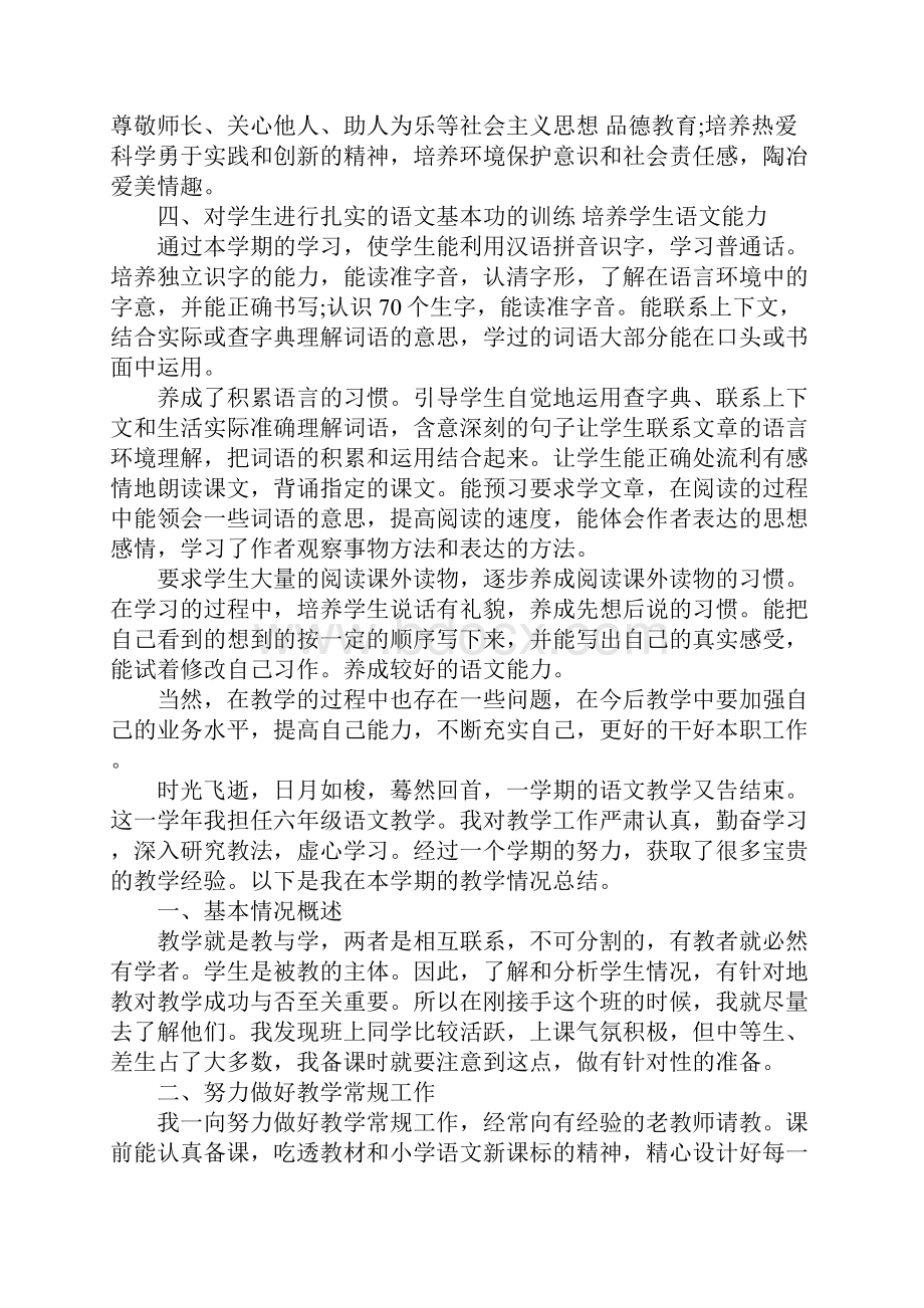 六年级语文教师期末工作总结.docx_第2页