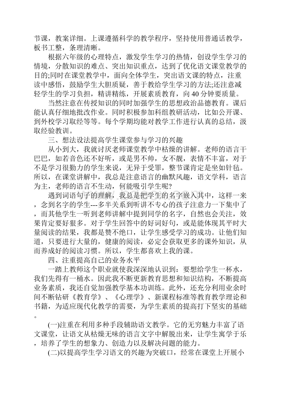 六年级语文教师期末工作总结.docx_第3页