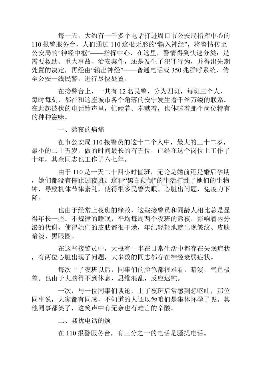 110接警员个人总结最新.docx_第2页