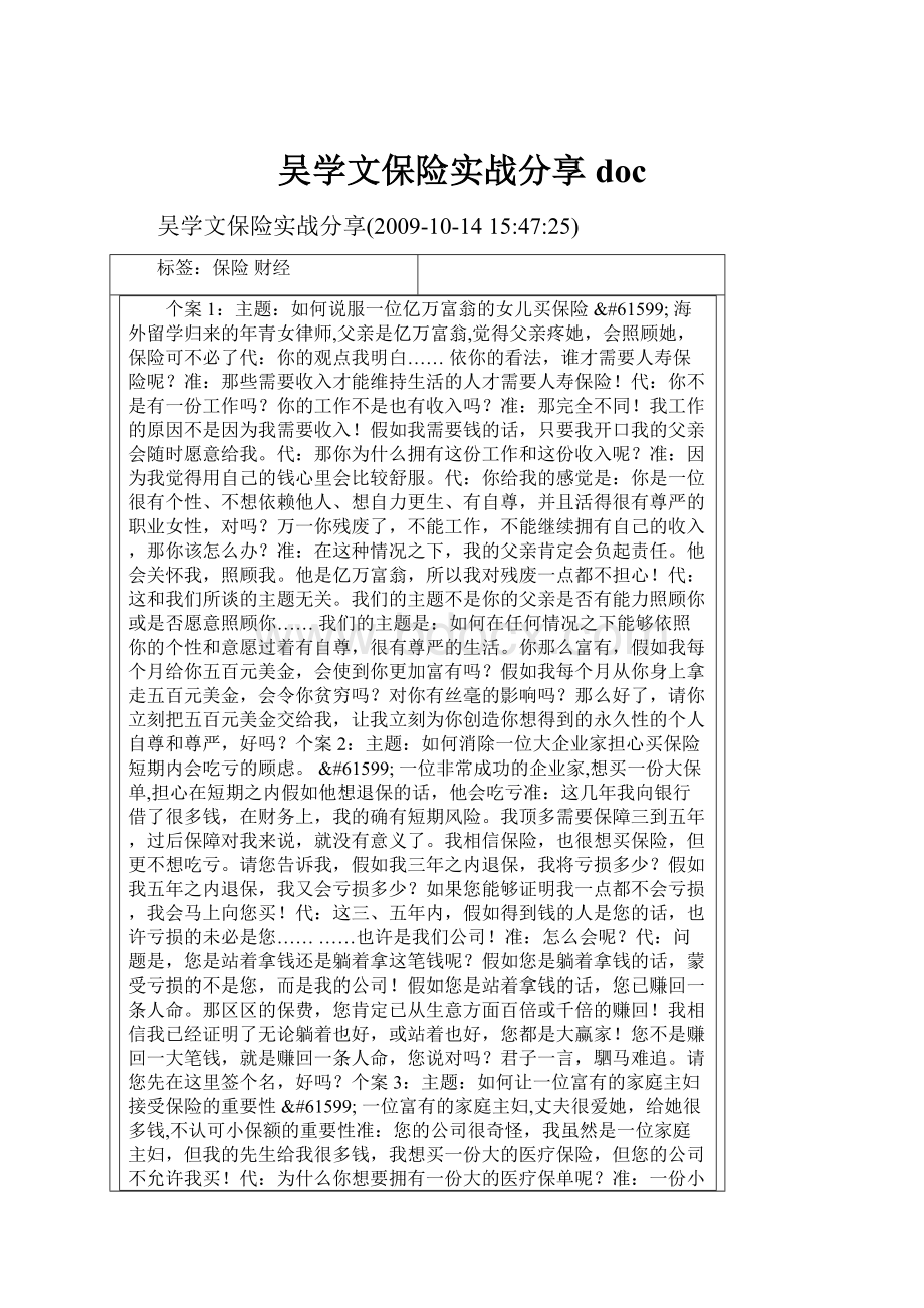 吴学文保险实战分享doc.docx