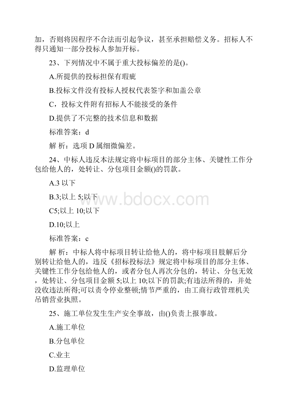 二级建造师考试建设工程法规模拟练习63.docx_第2页