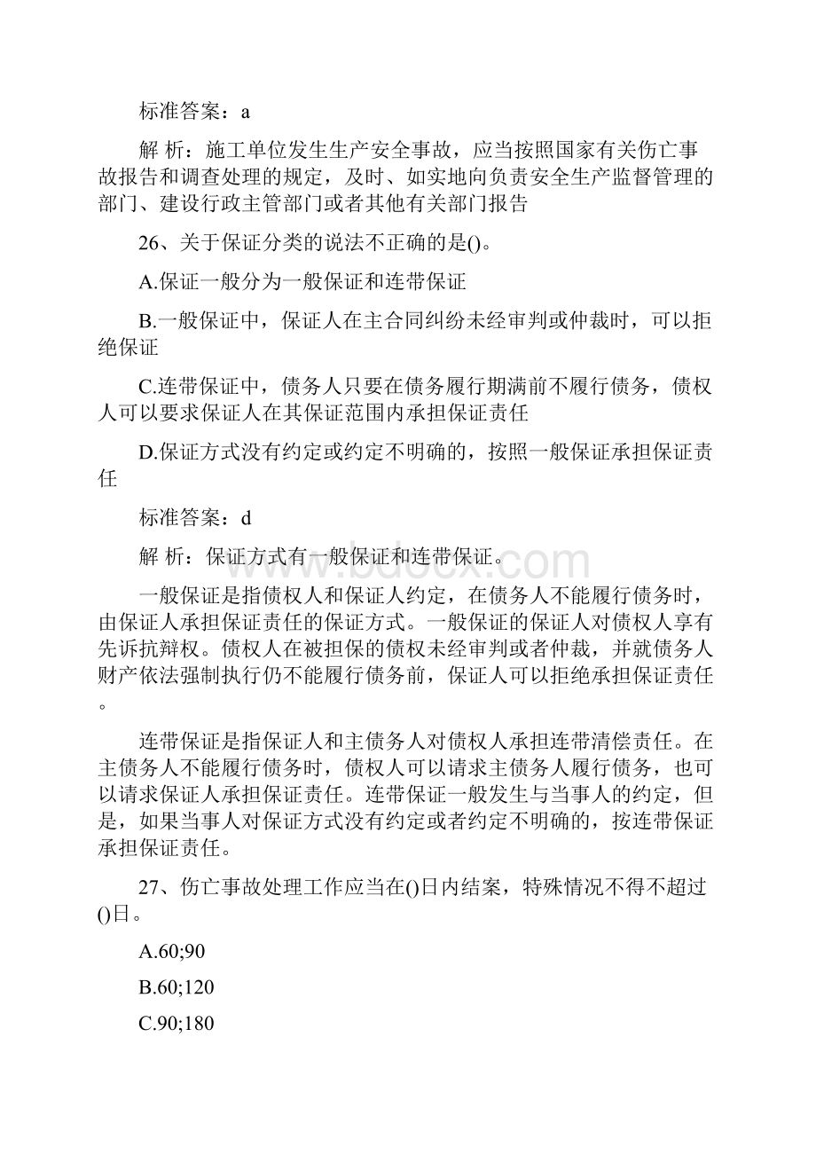 二级建造师考试建设工程法规模拟练习63.docx_第3页