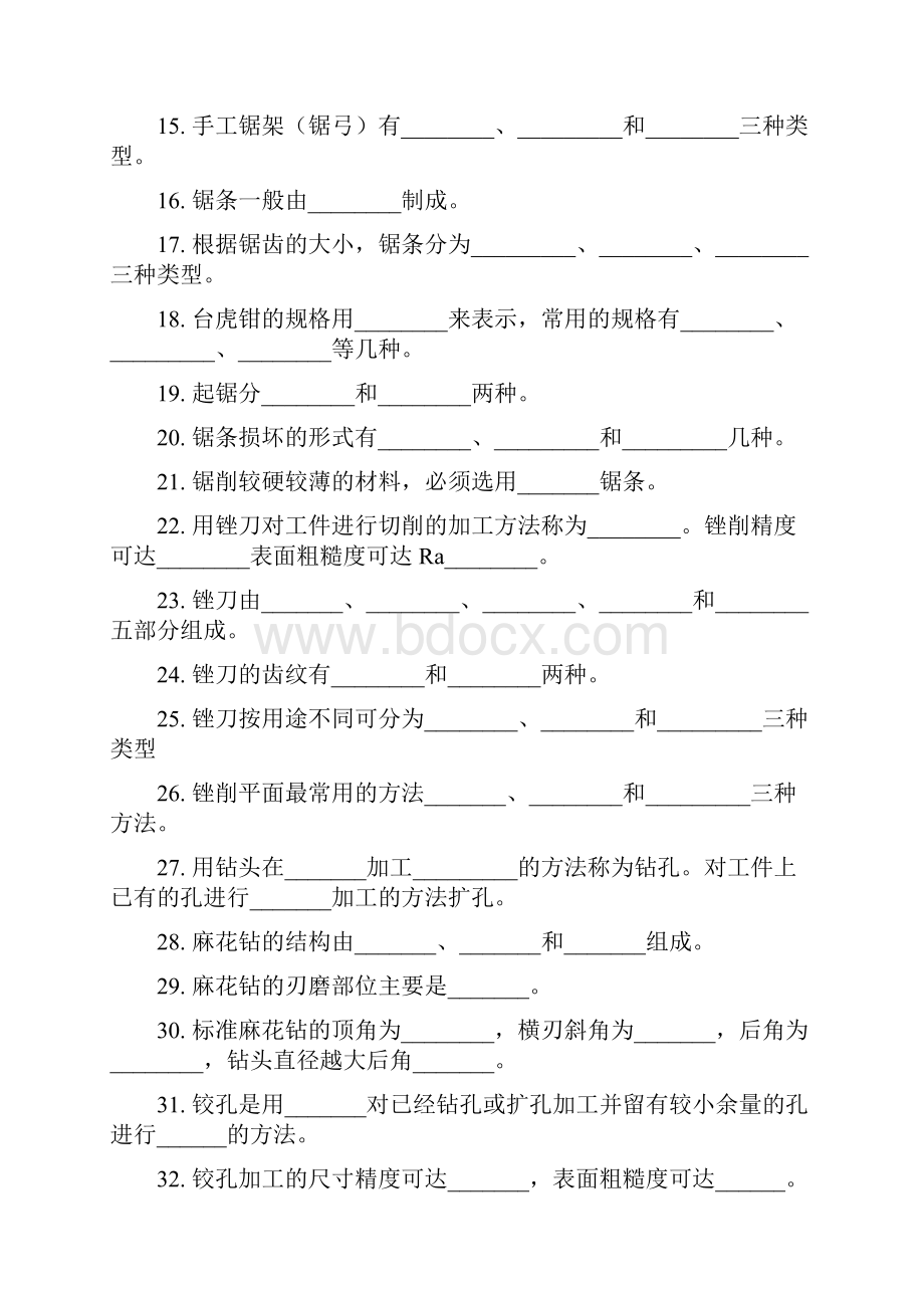 机械装调项目理论题库课件资料汇编.docx_第2页