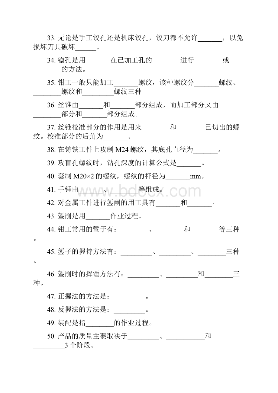 机械装调项目理论题库课件资料汇编.docx_第3页