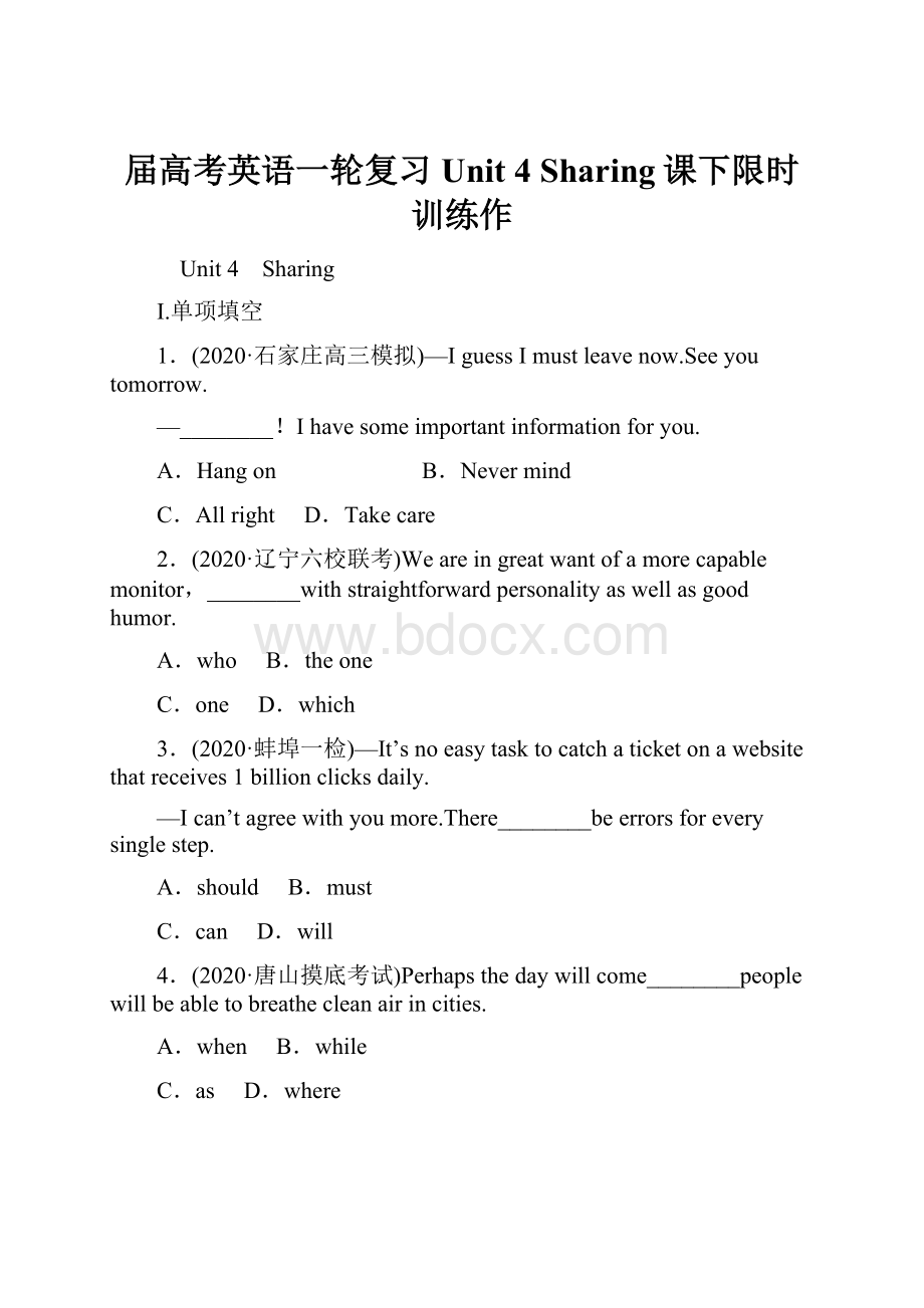 届高考英语一轮复习 Unit 4 Sharing课下限时训练作.docx