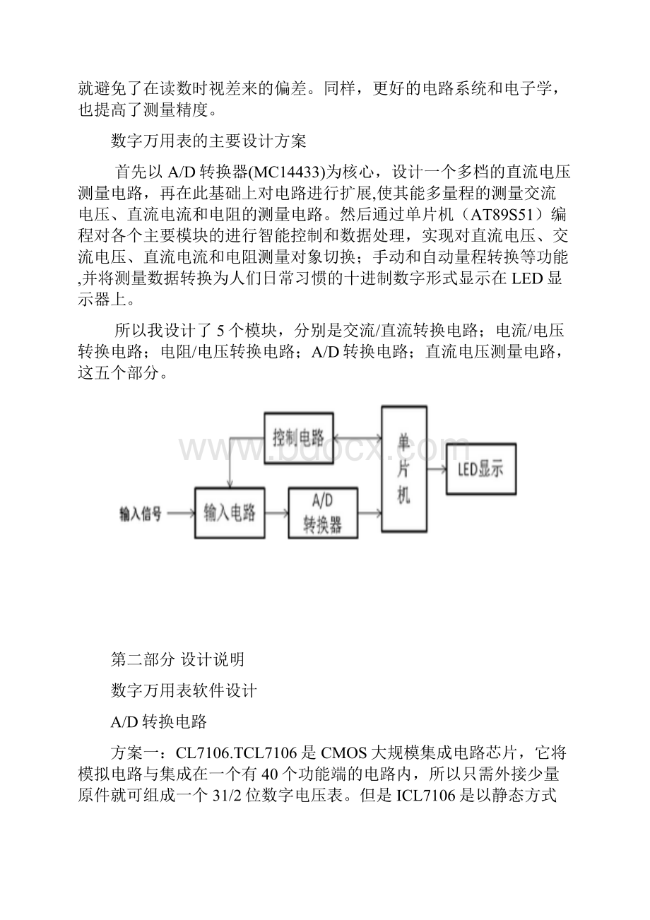 数字万用表的设计毕业设计.docx_第3页